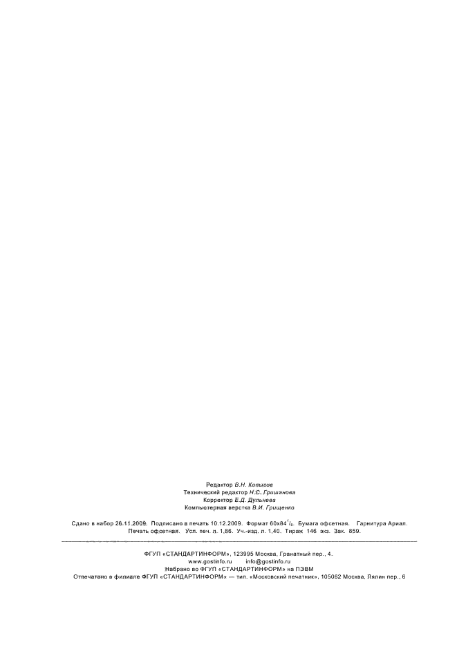   52459.5-2009