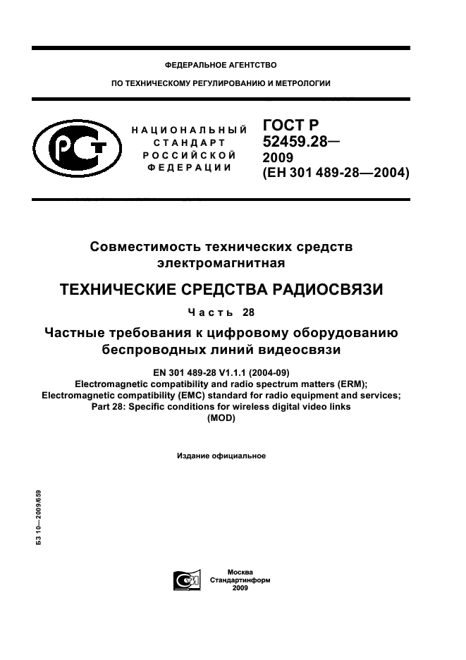   52459.28-2009