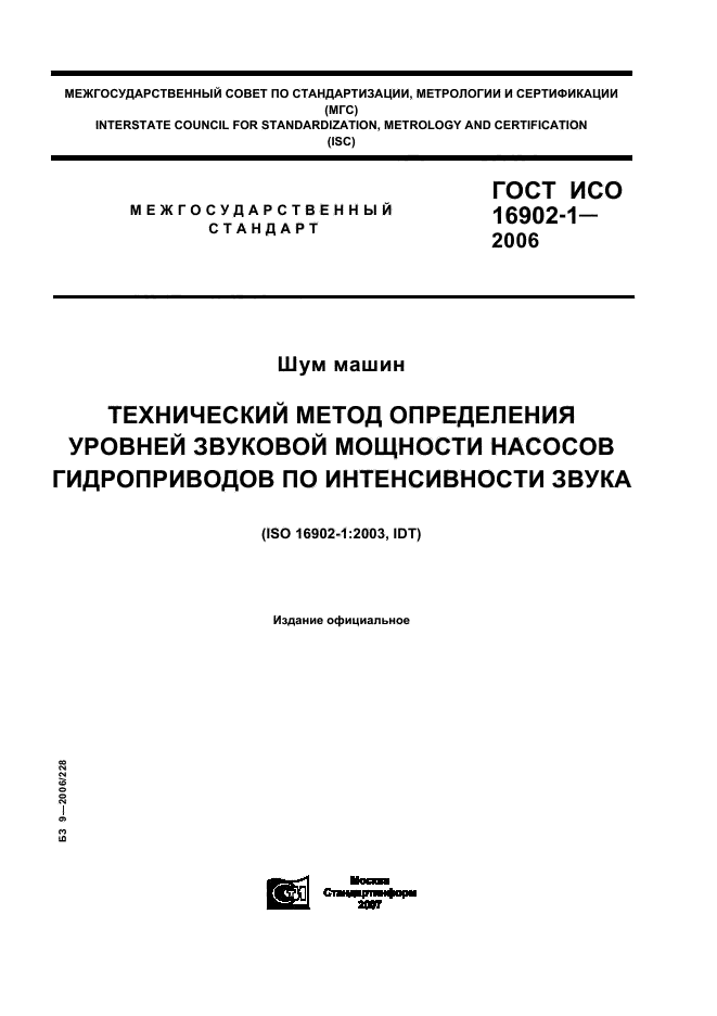   16902.1-2006