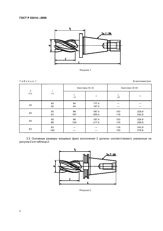 ГОСТ Р 53414-2009