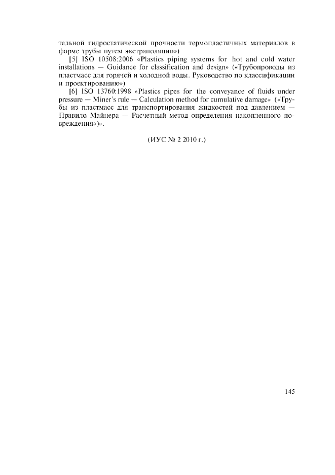 Изменение №1 к ГОСТ Р 52134-2003