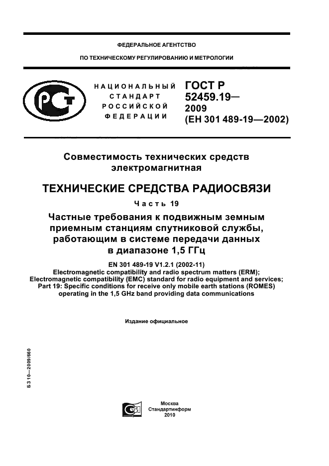  52459.19-2009