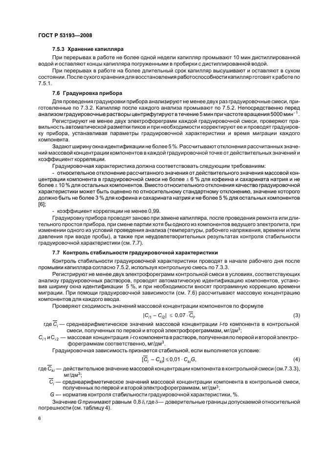   53193-2008