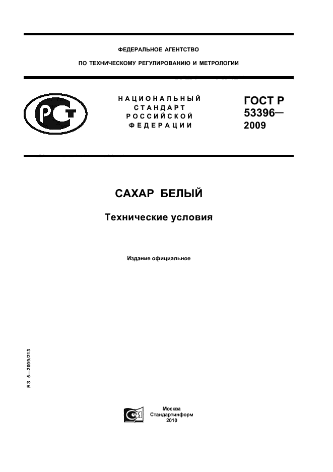 ГОСТ Р 53396-2009