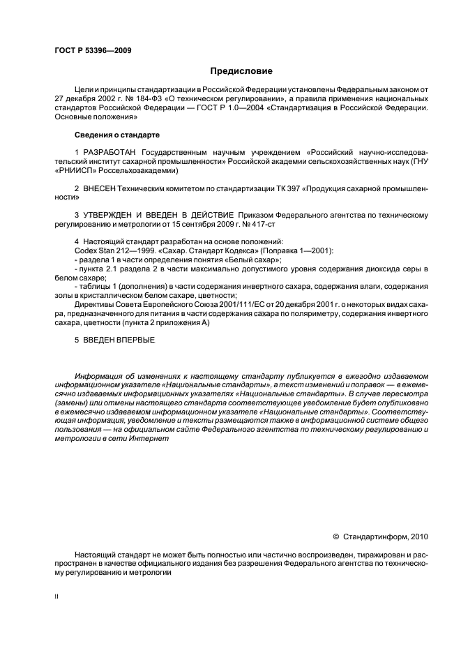 ГОСТ Р 53396-2009