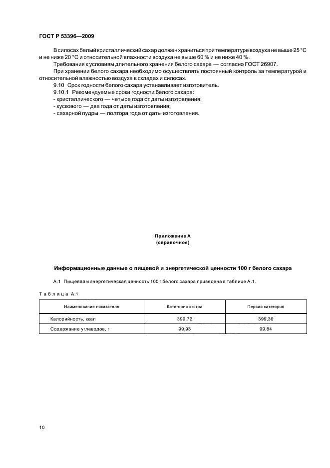 ГОСТ Р 53396-2009