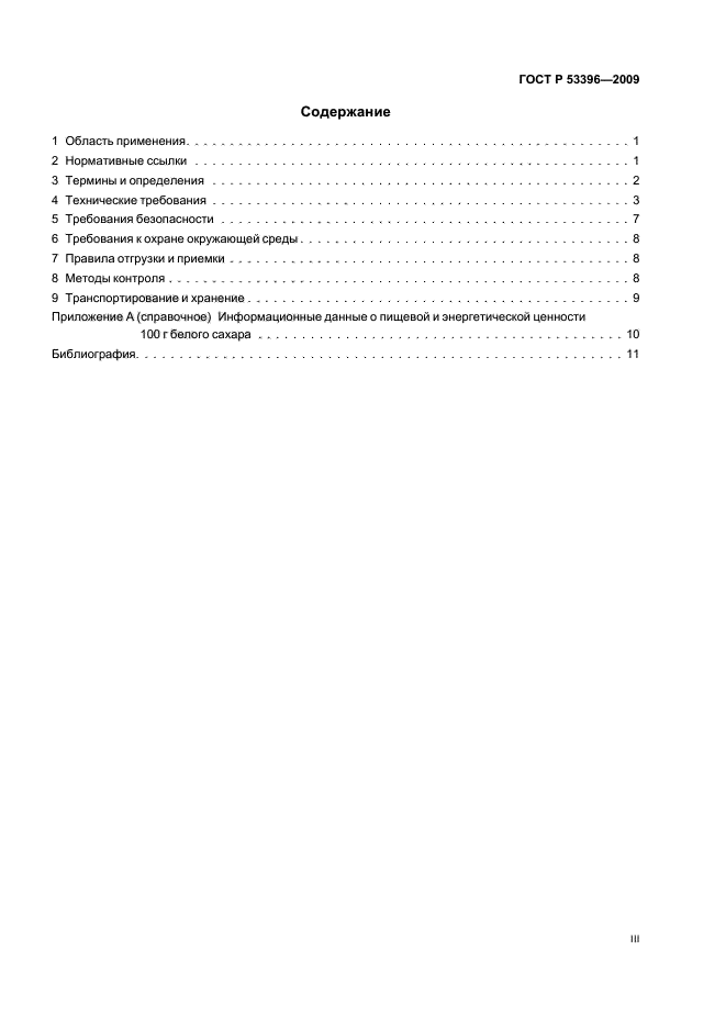 ГОСТ Р 53396-2009