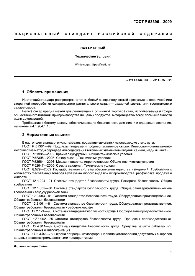 ГОСТ Р 53396-2009