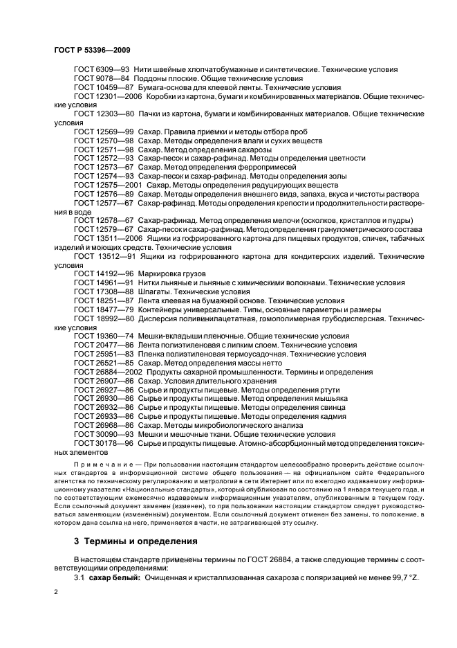 ГОСТ Р 53396-2009