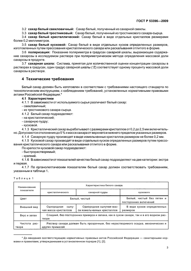 ГОСТ Р 53396-2009