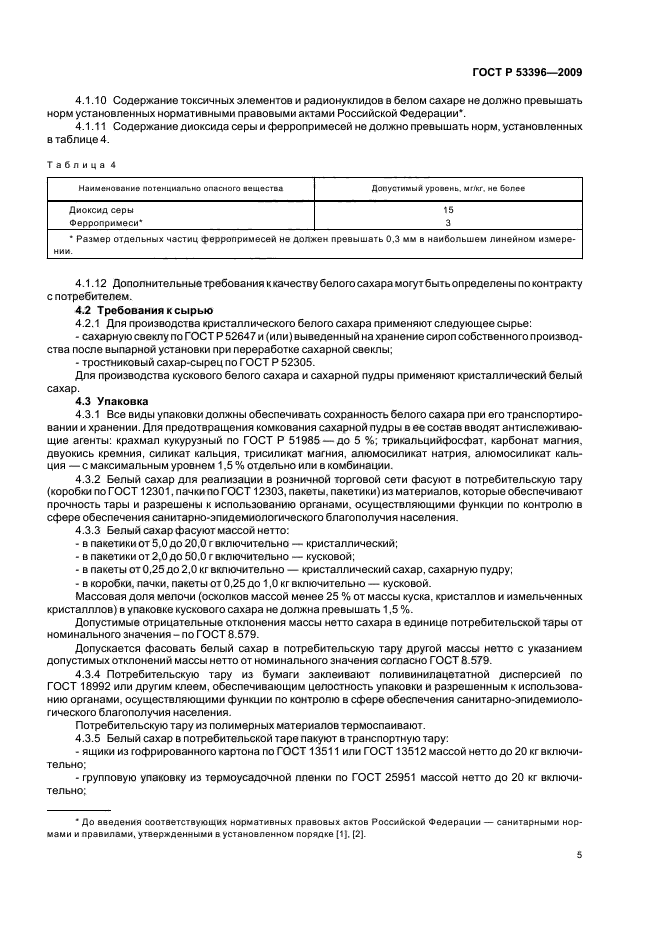 ГОСТ Р 53396-2009