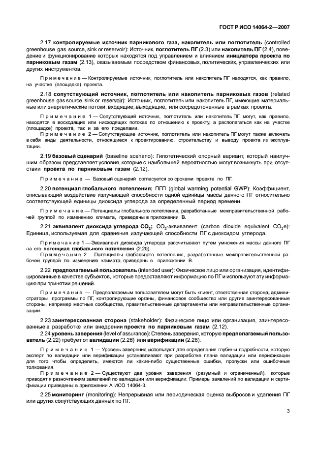    14064-2-2007