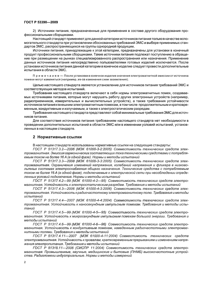 ГОСТ Р 53390-2009