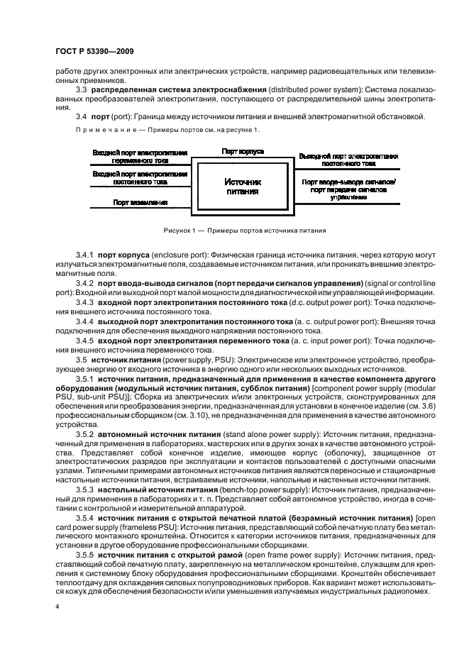 ГОСТ Р 53390-2009