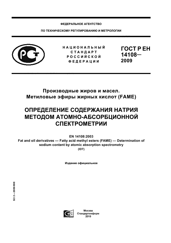    14108-2009