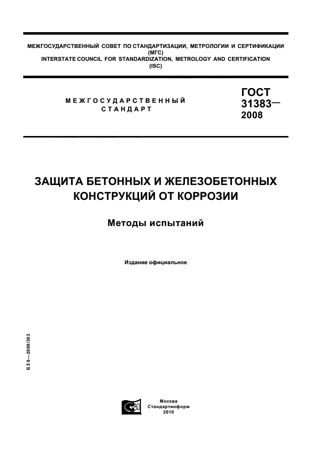  31383-2008