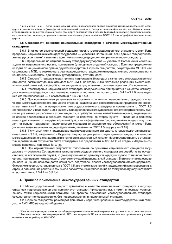  1.2-2009