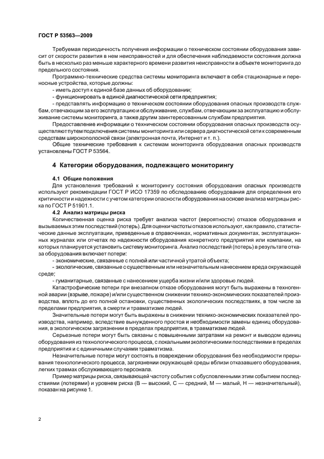 ГОСТ Р 53563-2009