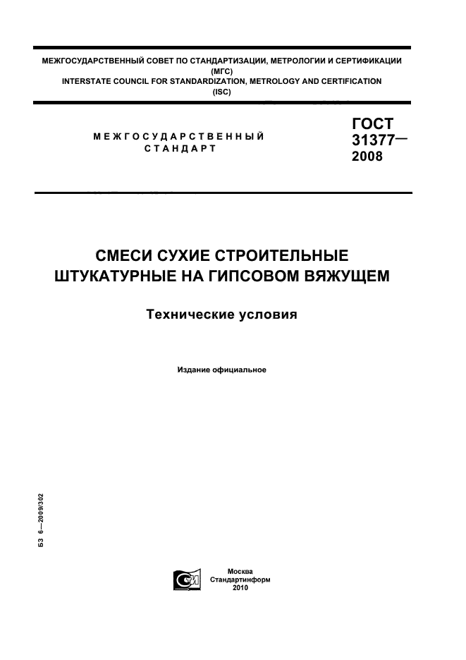  31377-2008