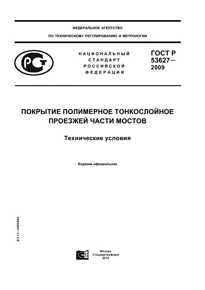 ГОСТ Р 53627-2009