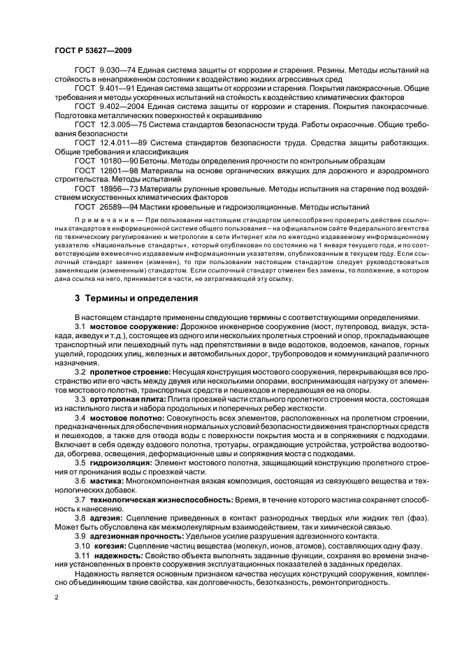 ГОСТ Р 53627-2009