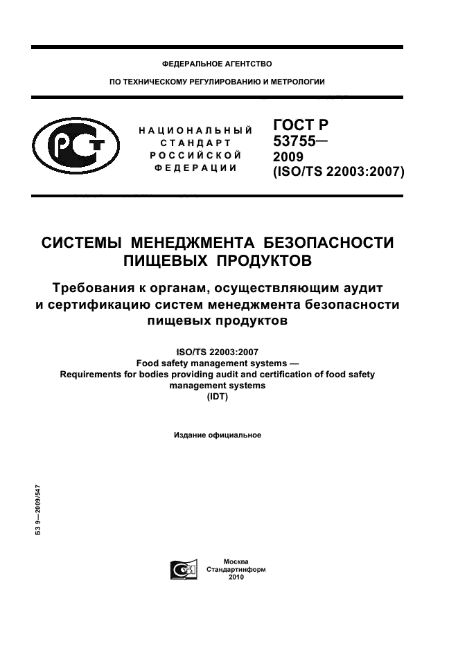   53755-2009