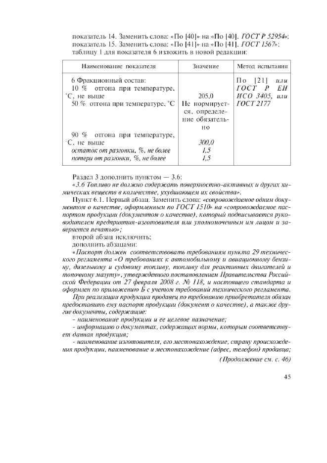 Изменение №1 к ГОСТ Р 52050-2006