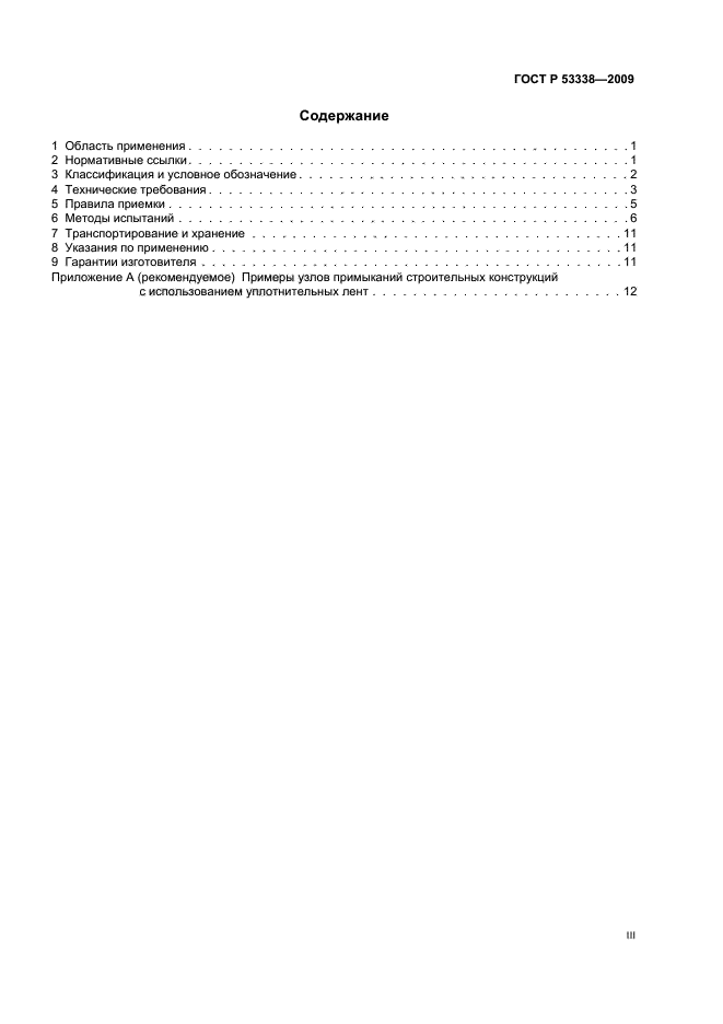 ГОСТ Р 53338-2009