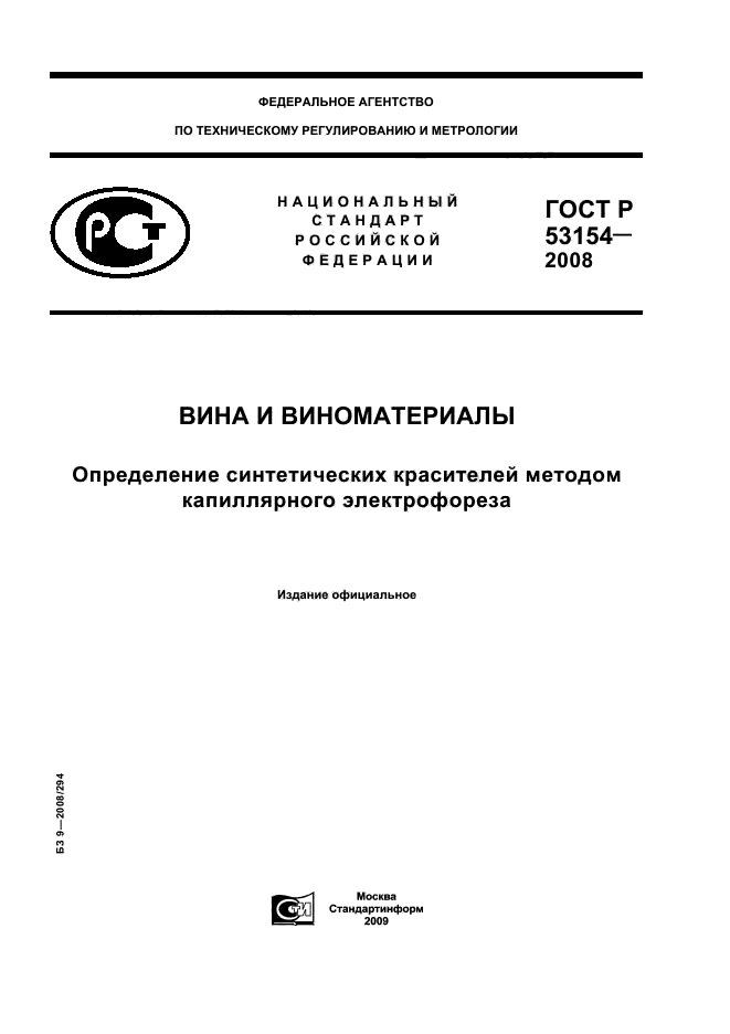   53154-2008