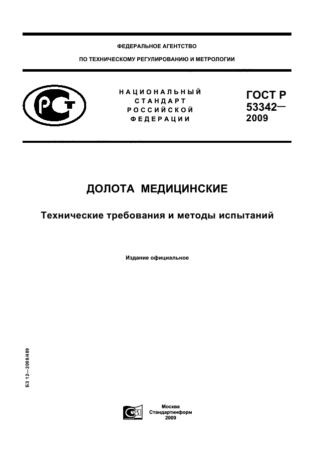   53342-2009