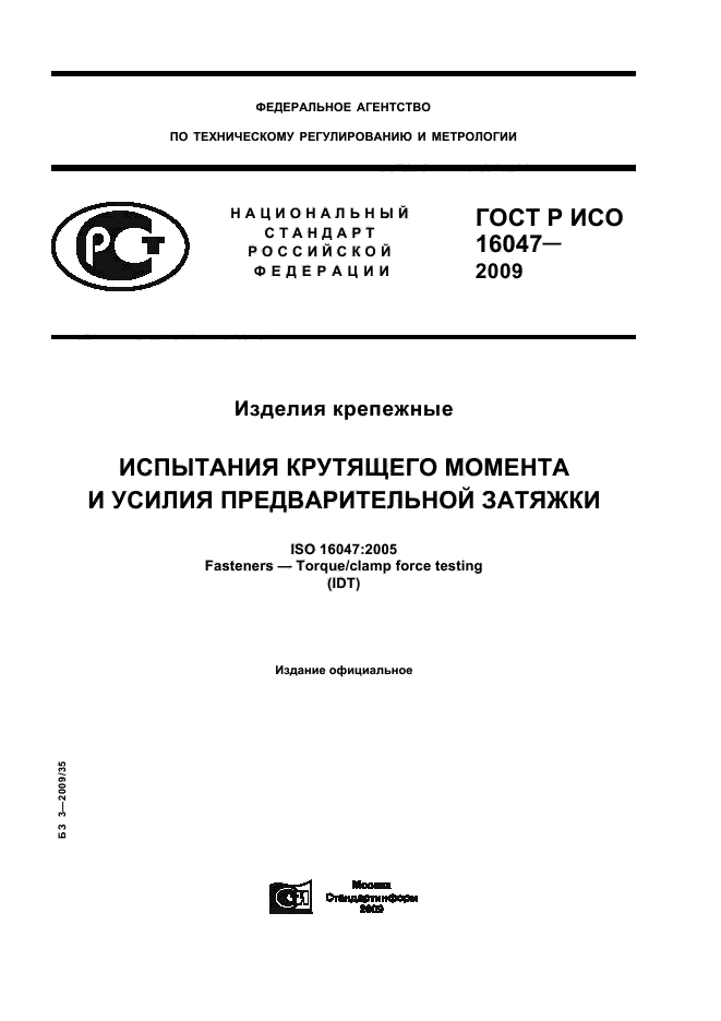    16047-2009