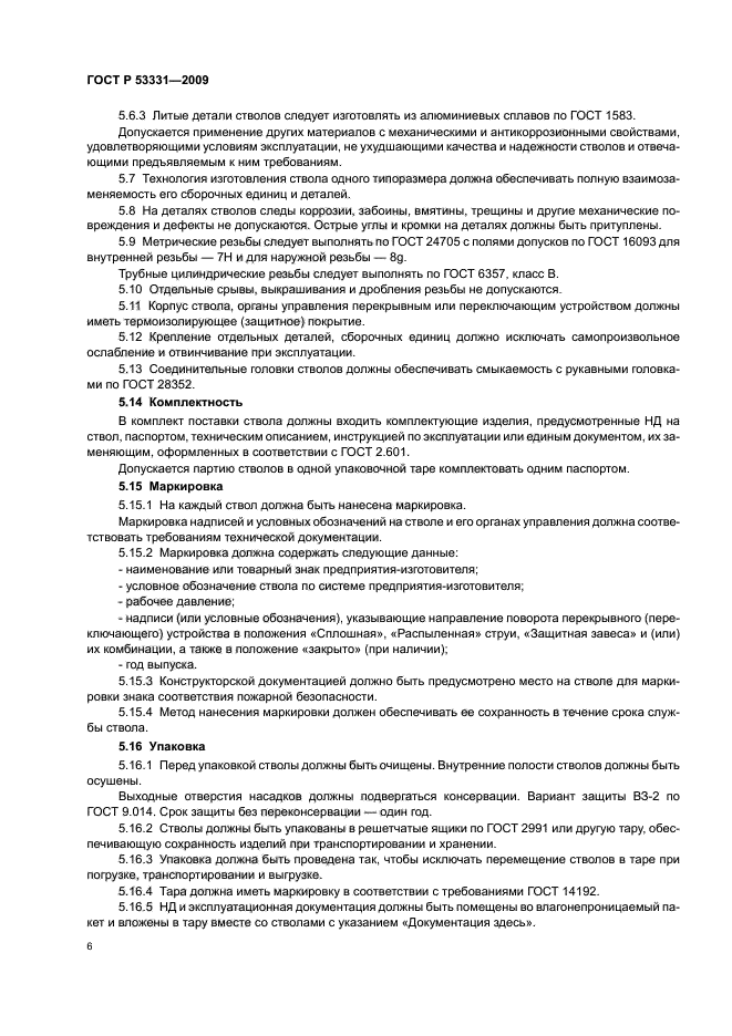 ГОСТ Р 53331-2009