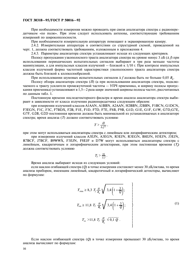 ГОСТ 30318-95