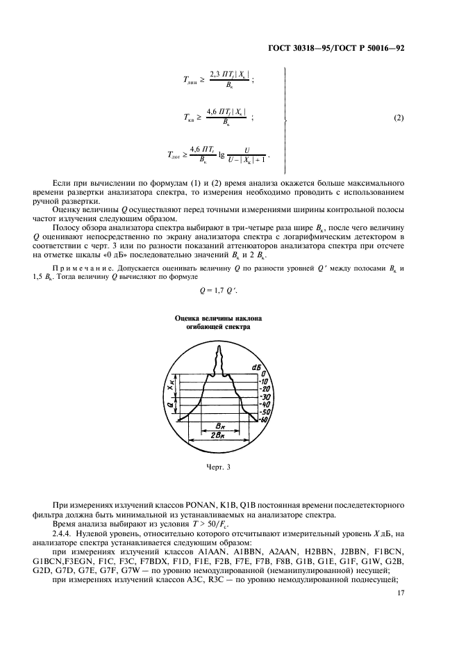 ГОСТ 30318-95