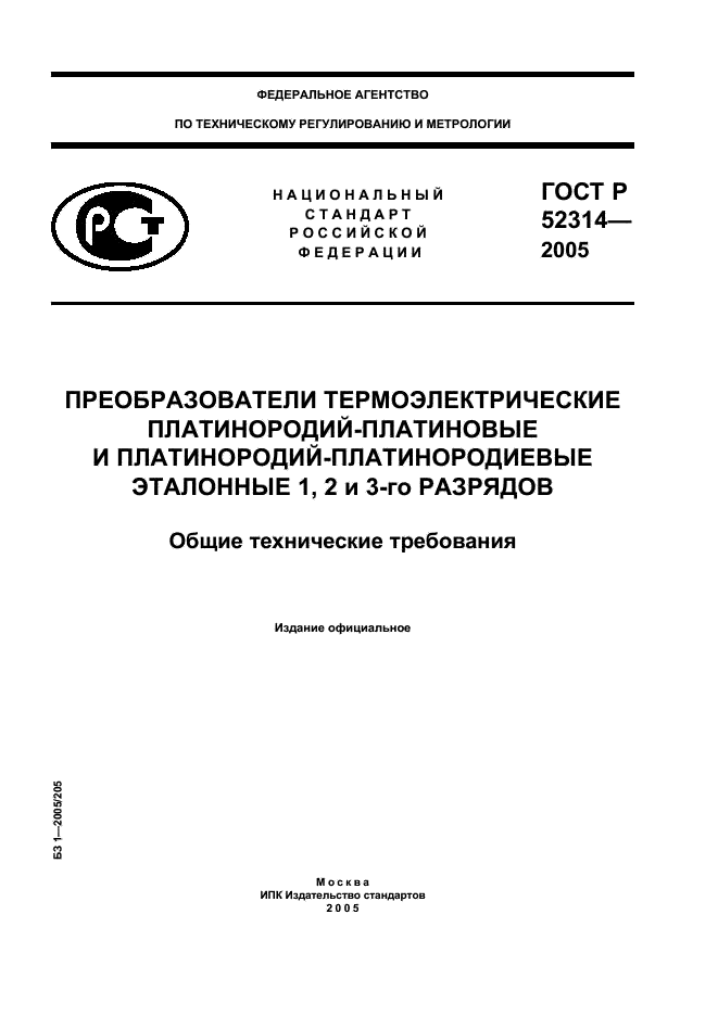   52314-2005