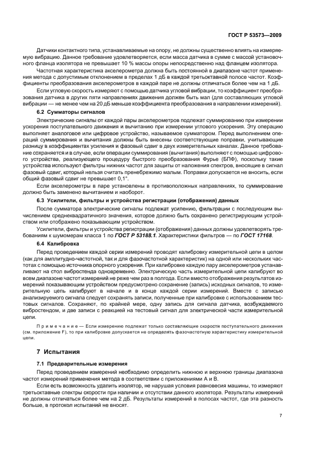   53573-2009