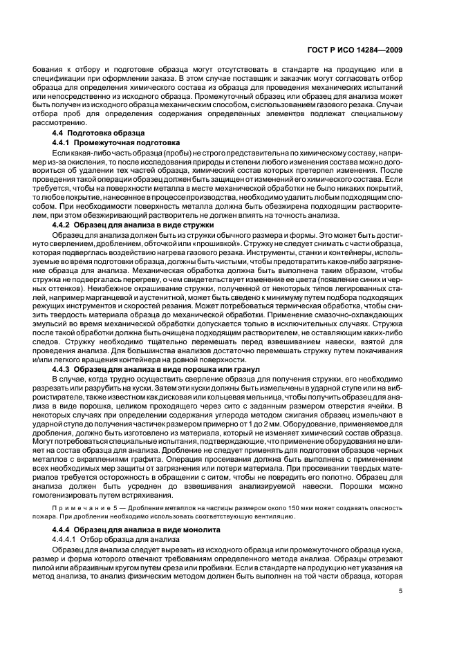    14284-2009