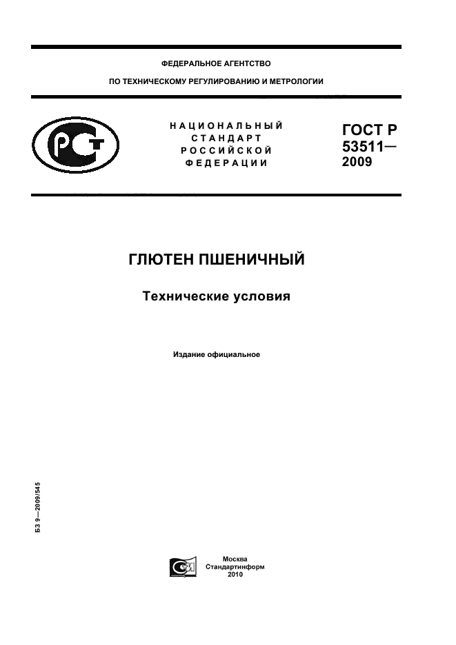   53511-2009