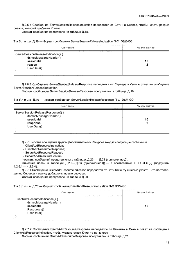 ГОСТ Р 53528-2009
