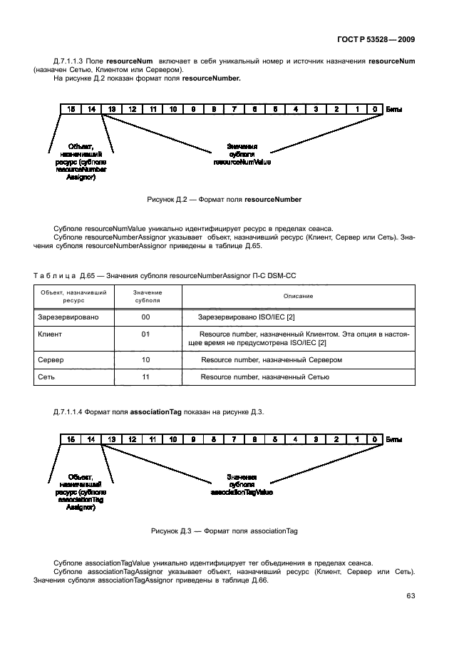 ГОСТ Р 53528-2009