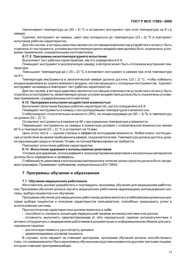    17593-2009