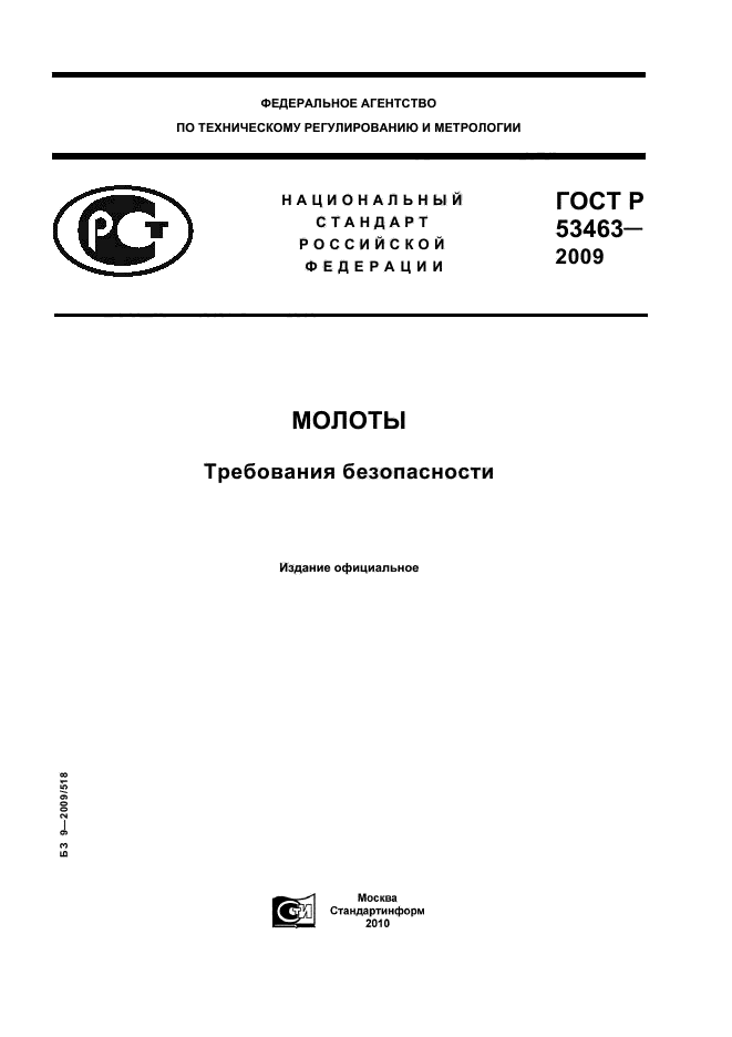  53463-2009
