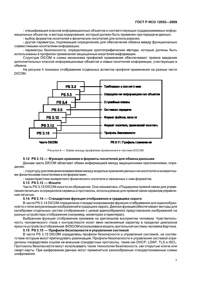 ГОСТ Р ИСО 12052-2009