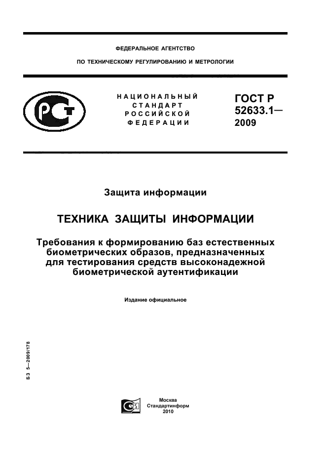   52633.1-2009