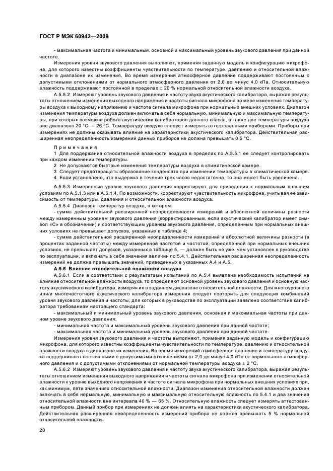    60942-2009