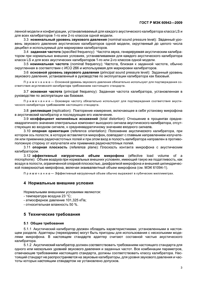    60942-2009