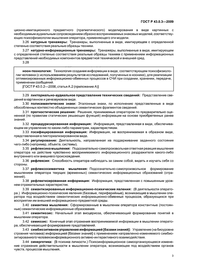   43.0.3-2009