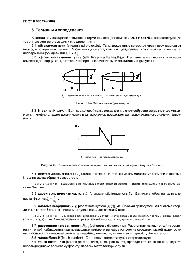 ГОСТ Р 53572-2009