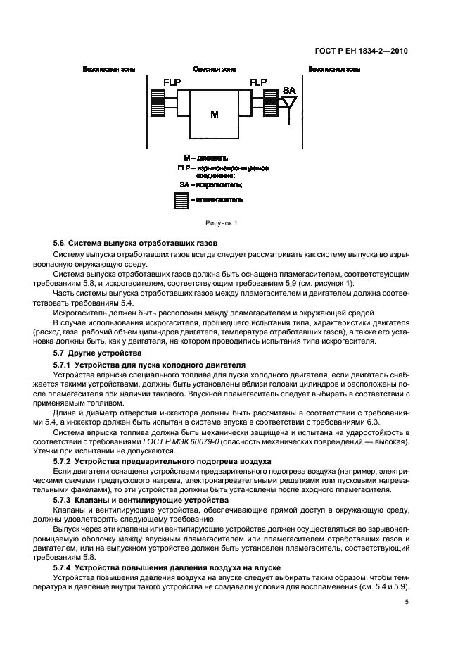 ГОСТ Р ЕН 1834-2-2010