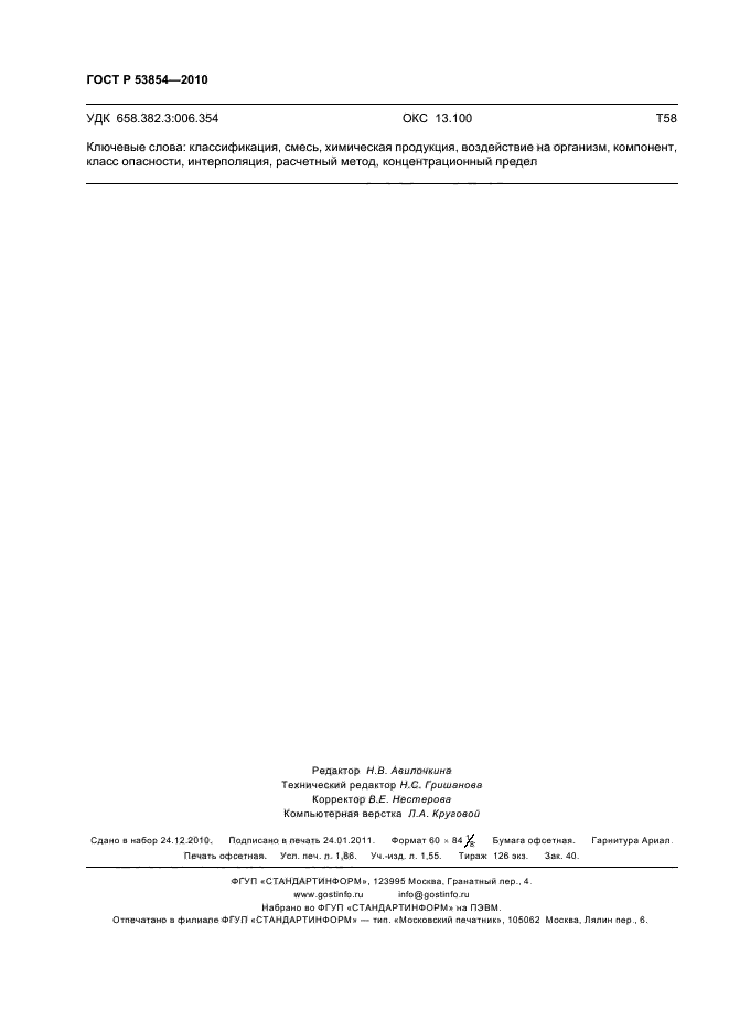   53854-2010